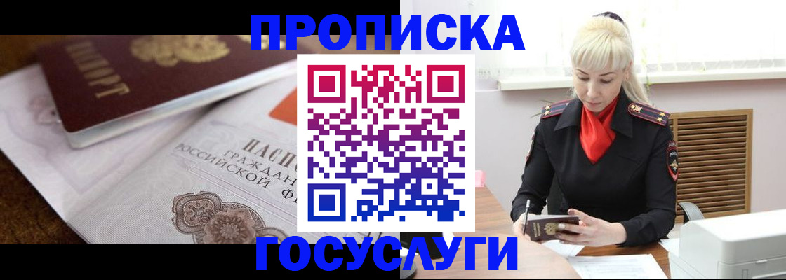 временная регистрация купить в Эртили